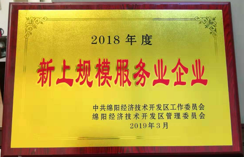 科發(fā)物業(yè)榮獲“新上規(guī)模服務企業(yè)” 榮譽稱號