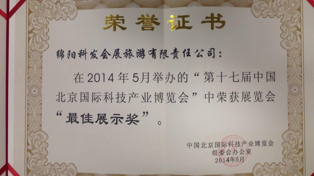 十七屆最佳展示獎(jiǎng)2014年2.jpg