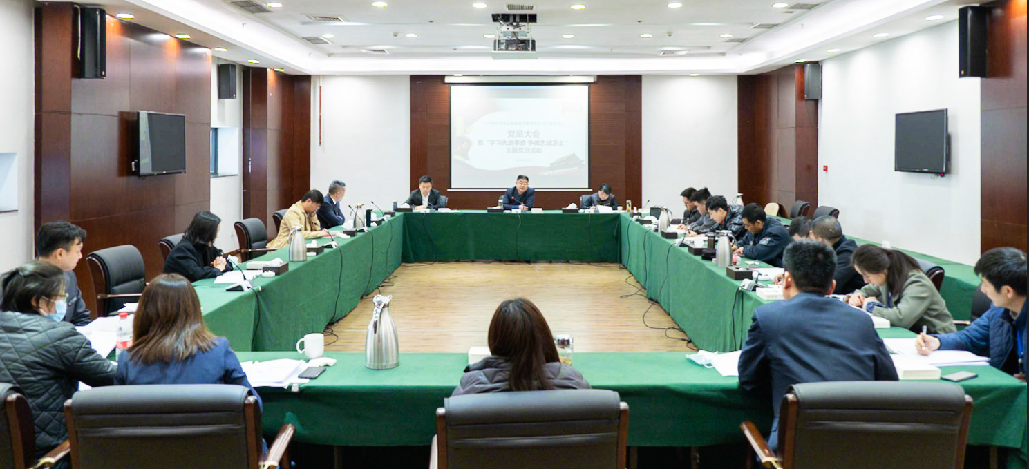 會(huì)展旅游公司黨支部組織召開黨員大會(huì)暨“學(xué)習(xí)先進(jìn)事跡，爭(zhēng)做忠誠(chéng)衛(wèi)士” 主題黨日活動(dòng)