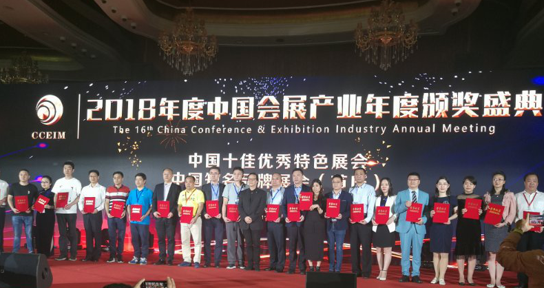 第六屆科博會、綿陽會展中心榮獲會展行業(yè)年會年度大獎