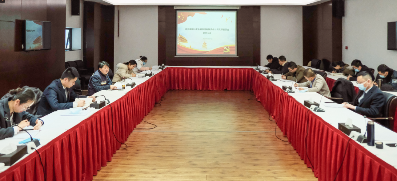 會(huì)展旅游公司黨支部組織召開黨員大會(huì)