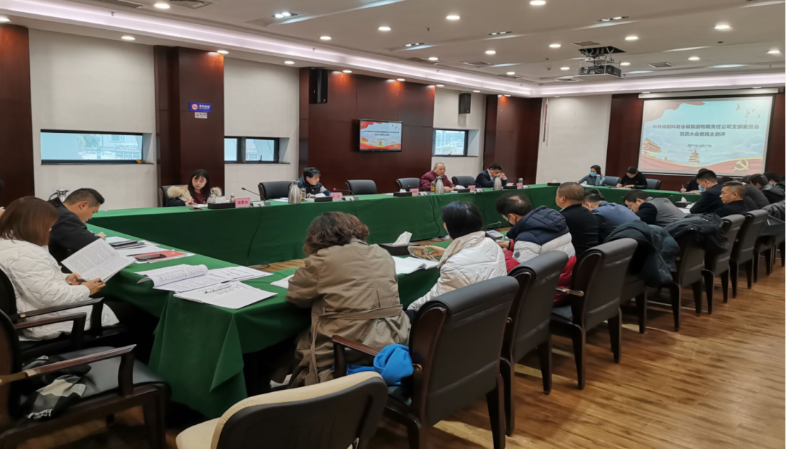 會展旅游公司黨支部組織召開黨員大會