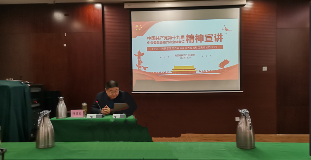 集團(tuán)黨委書記葉建宏赴會展旅游公司宣講十九屆六中全會和省委十一屆十次全會、市委八屆二次全會精神