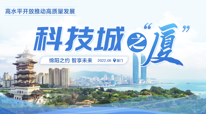 《廈門日報》：到中山路，感受綿陽魅力！