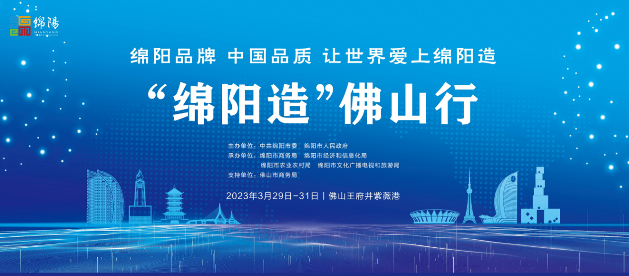 “一線三推”品牌強(qiáng)市  科發(fā)在行動(dòng) ——打造“綿陽(yáng)造”精品展2.0升級(jí)版