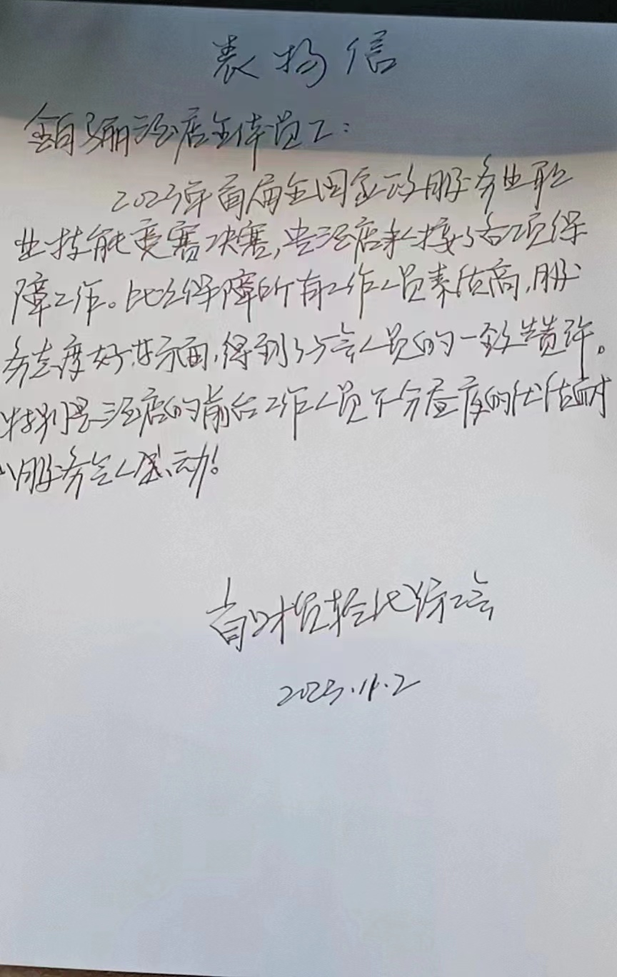 會(huì)展旅游公司圓滿(mǎn)完成2023年首屆全國(guó)家政 服務(wù)技能競(jìng)賽決賽接待保障