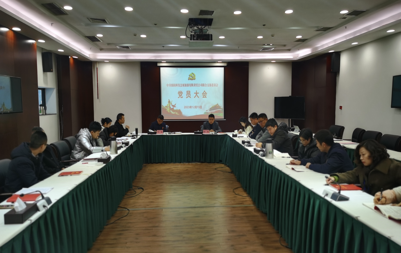 會(huì)展聯(lián)合黨支部召開支部委員調(diào)整選舉黨員大會(huì)