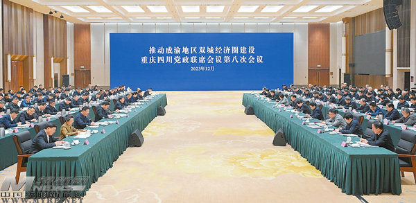 推動成渝地區(qū)雙城經(jīng)濟(jì)圈建設(shè)重慶四川黨政聯(lián)席會議第八次會議召開