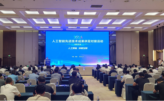 2024人工智能先進(jìn)技術(shù)成果供需對(duì)接活動(dòng)（綿陽(yáng)專場(chǎng)）在綿陽(yáng)國(guó)際會(huì)議中心成功舉辦